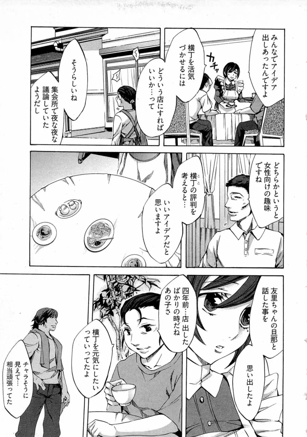 歓迎!未亡人横丁 Page.147
