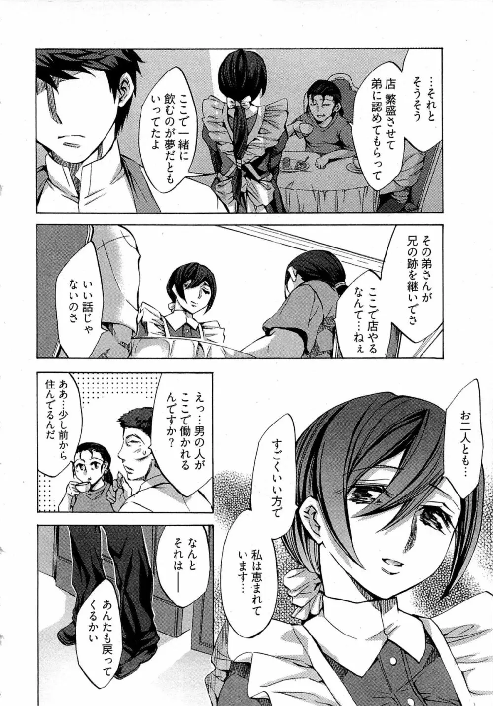 歓迎!未亡人横丁 Page.148