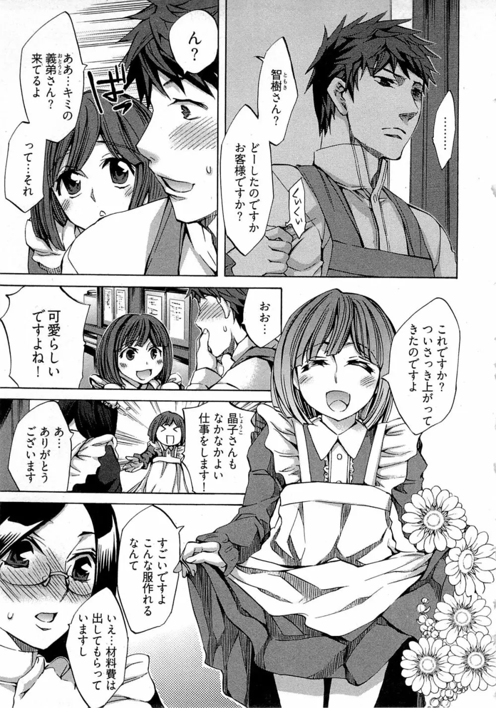 歓迎!未亡人横丁 Page.149