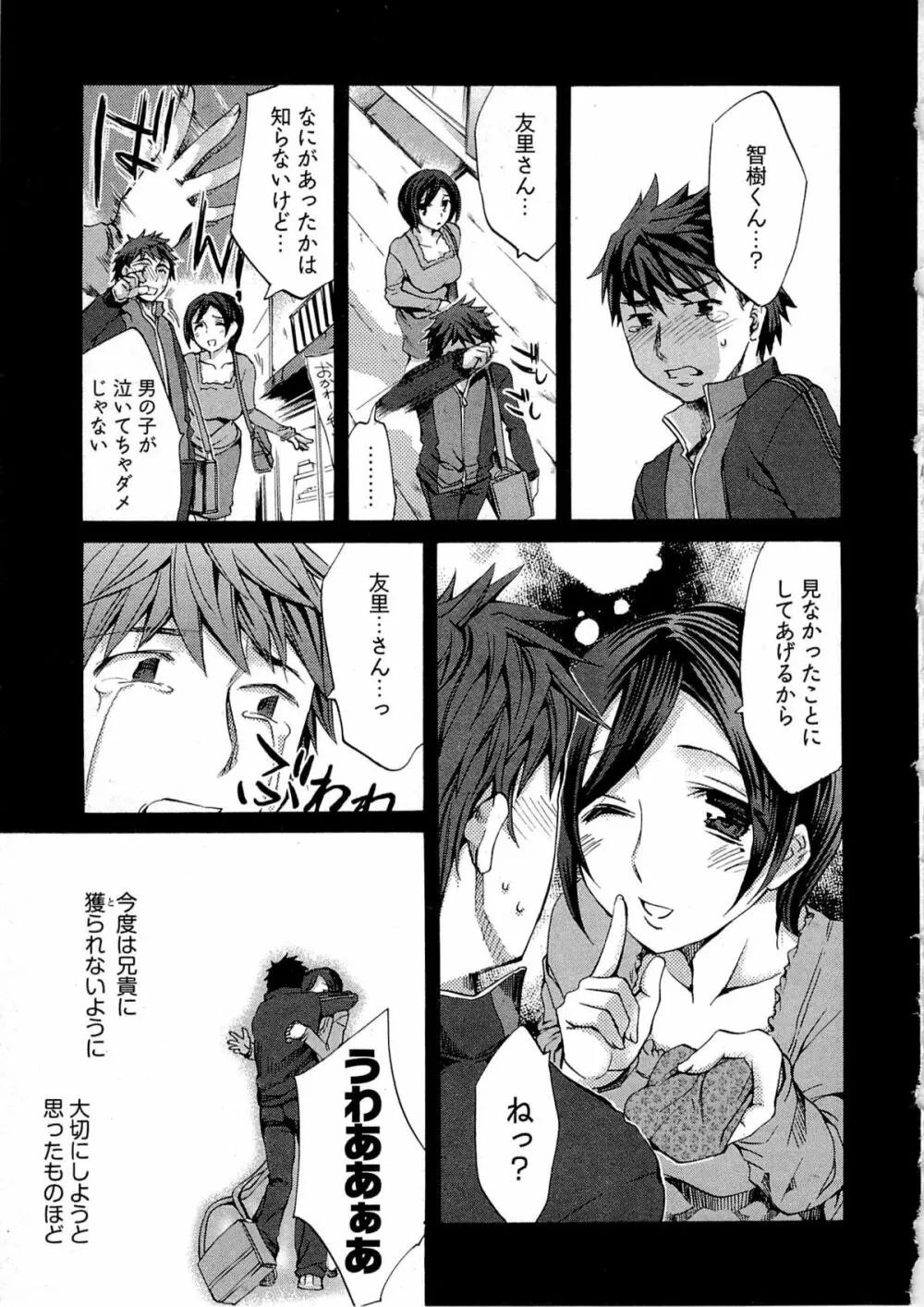 歓迎!未亡人横丁 Page.15