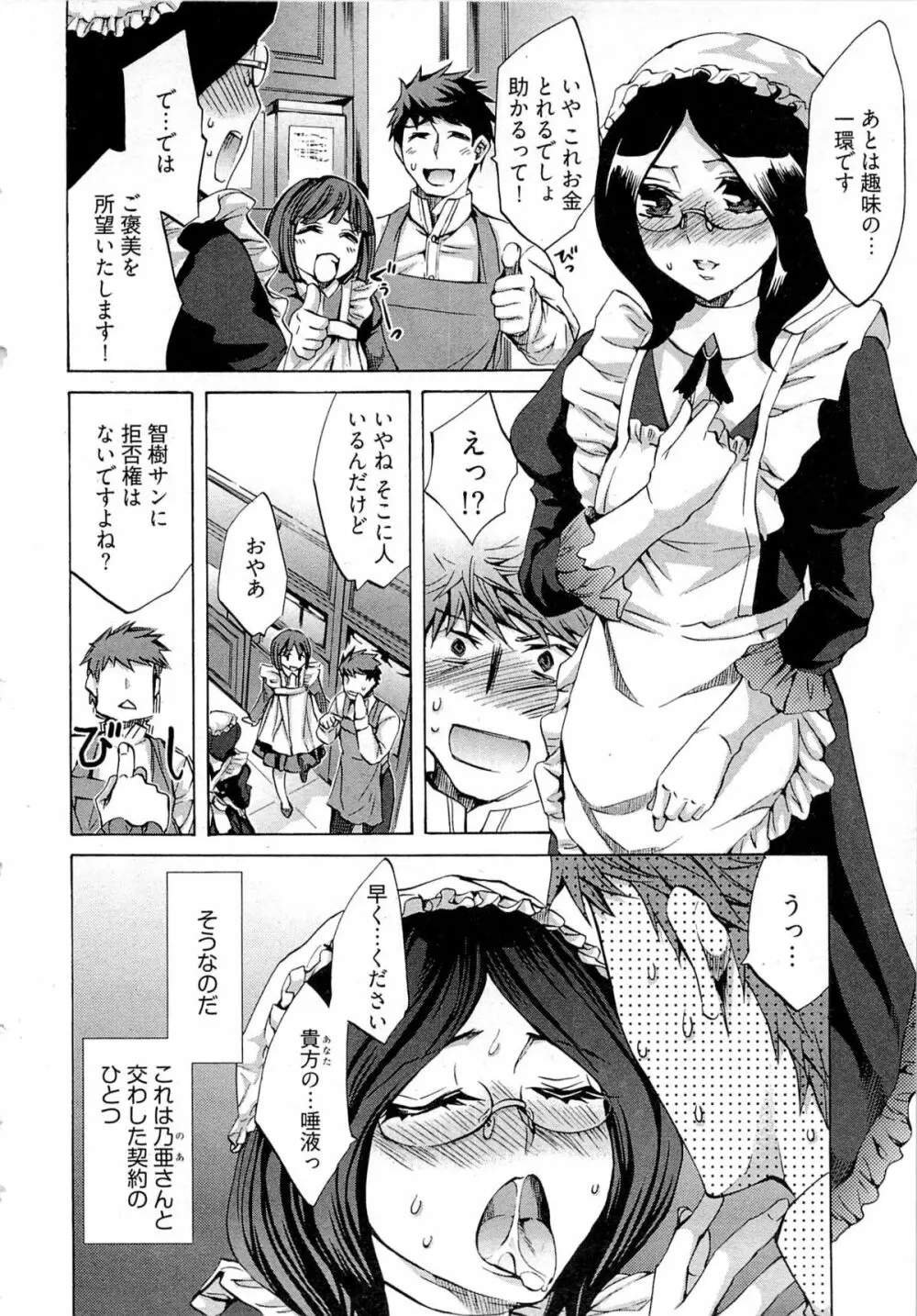 歓迎!未亡人横丁 Page.150