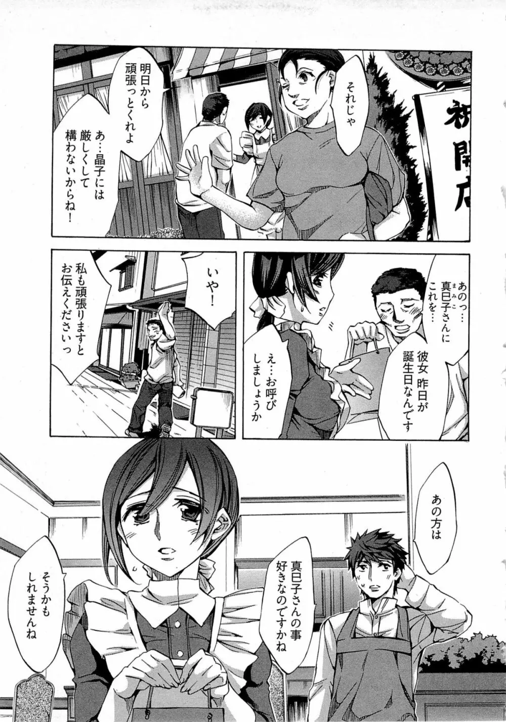 歓迎!未亡人横丁 Page.151