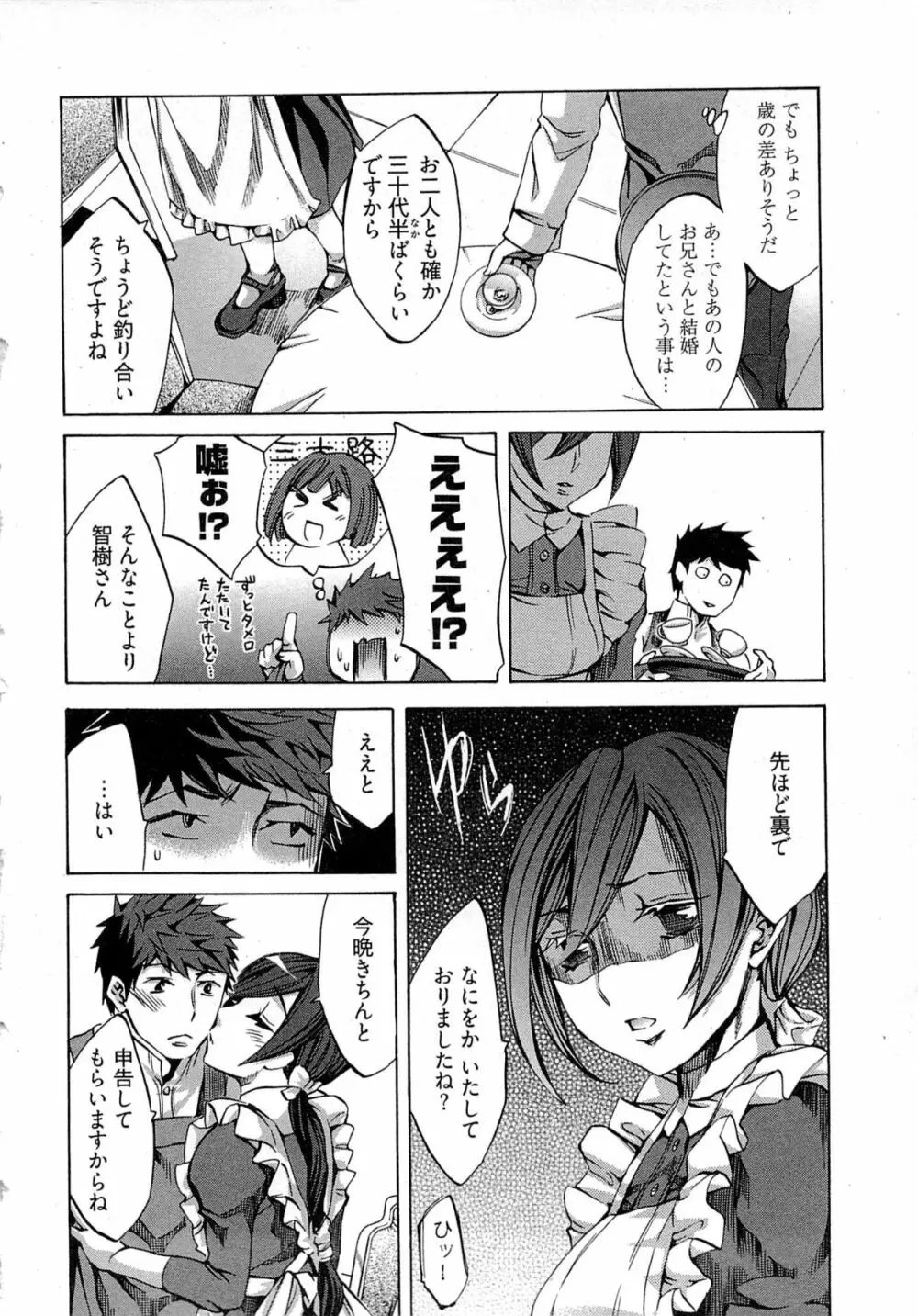歓迎!未亡人横丁 Page.152