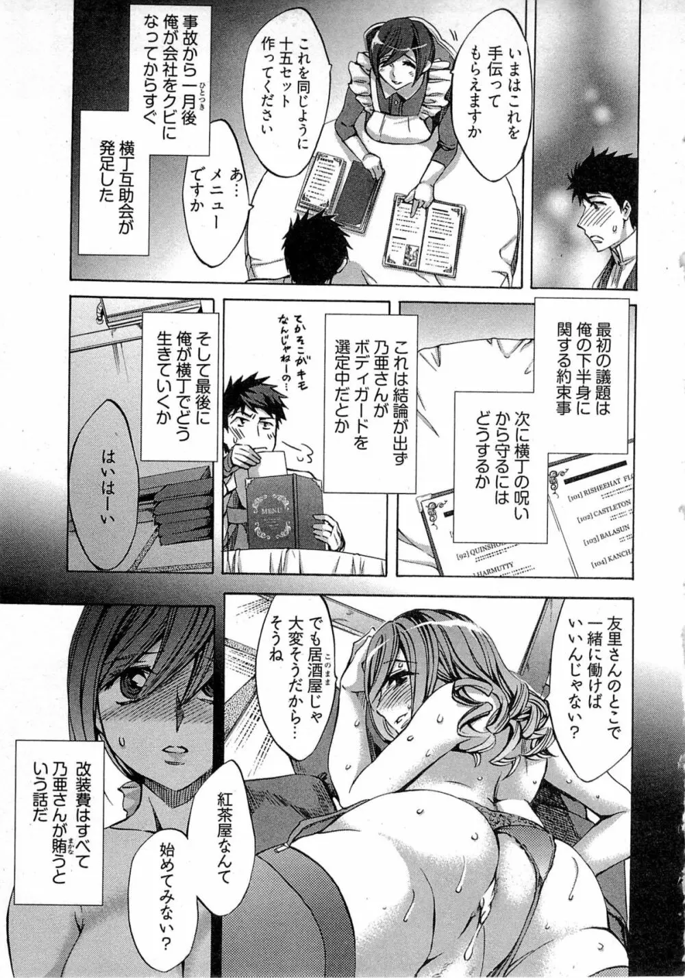 歓迎!未亡人横丁 Page.153