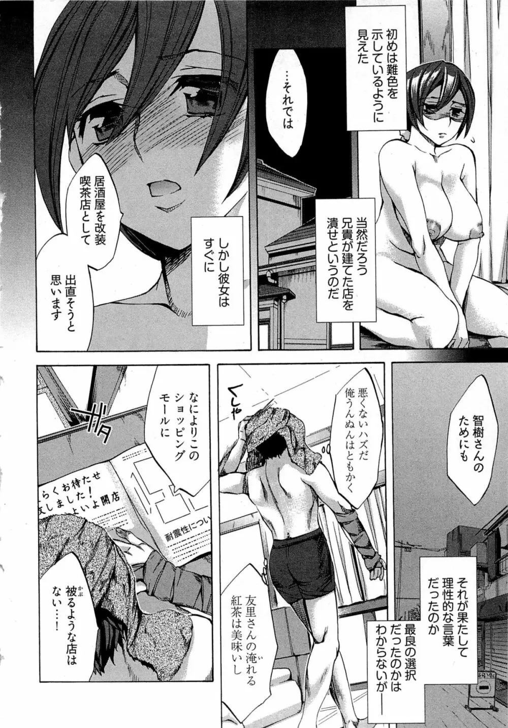 歓迎!未亡人横丁 Page.154