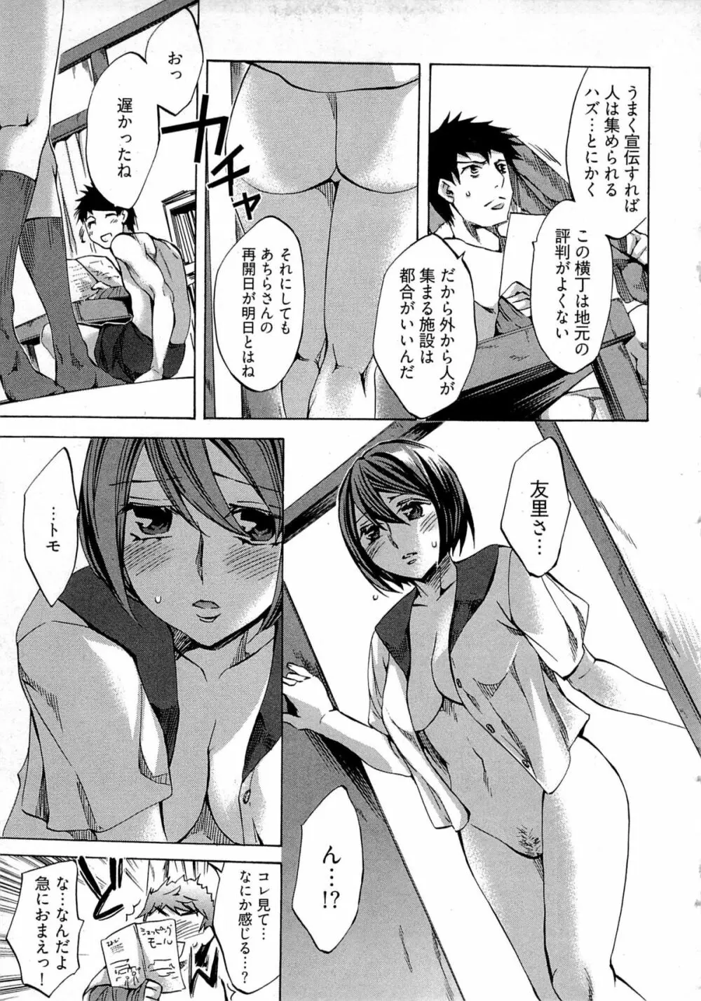歓迎!未亡人横丁 Page.155