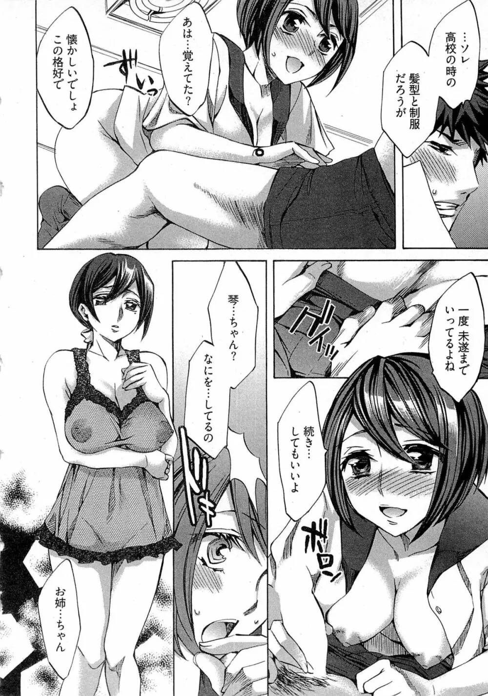 歓迎!未亡人横丁 Page.156