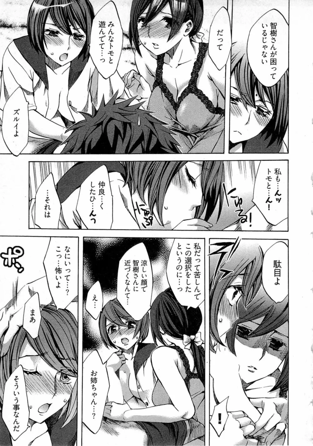 歓迎!未亡人横丁 Page.157