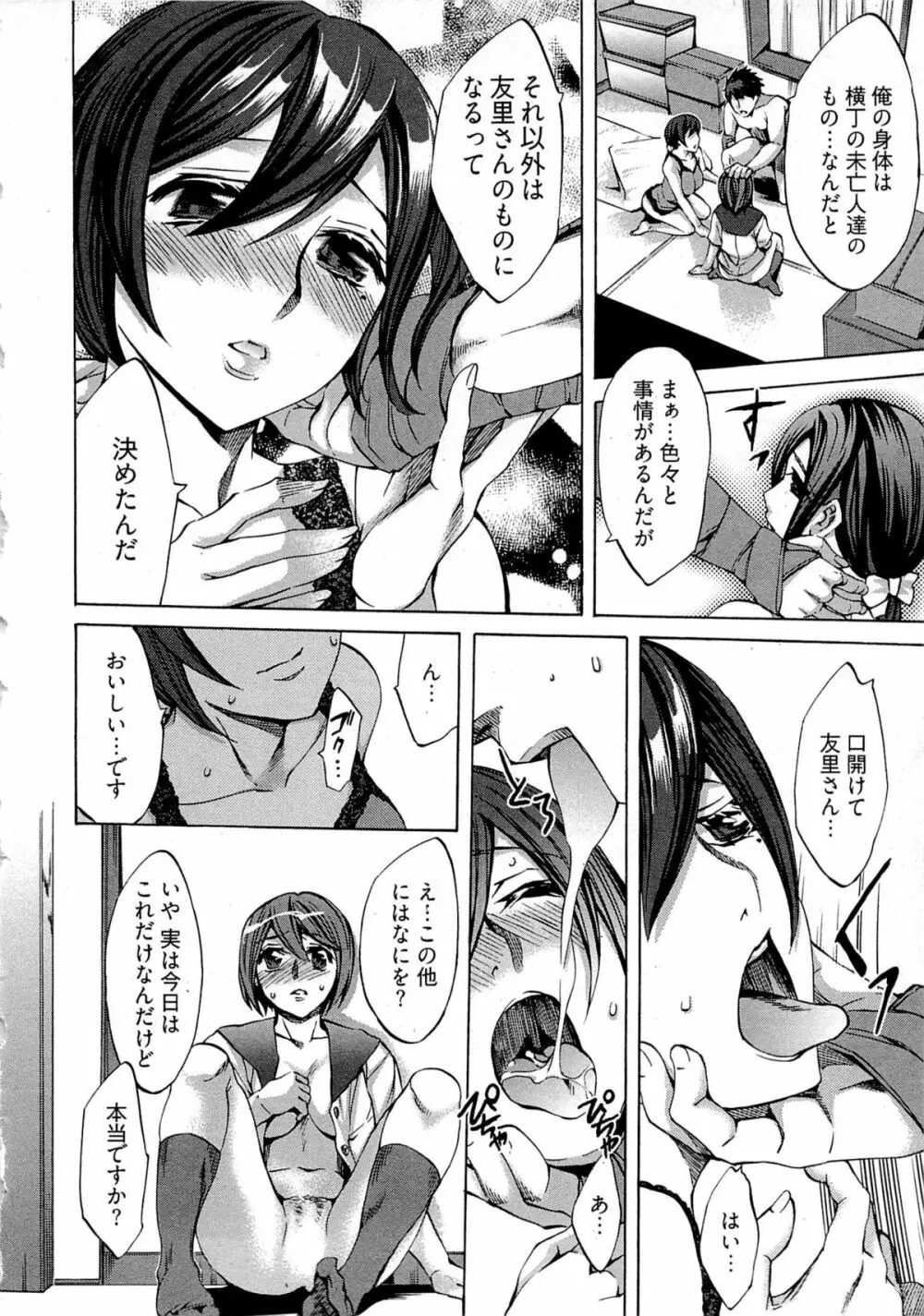 歓迎!未亡人横丁 Page.158