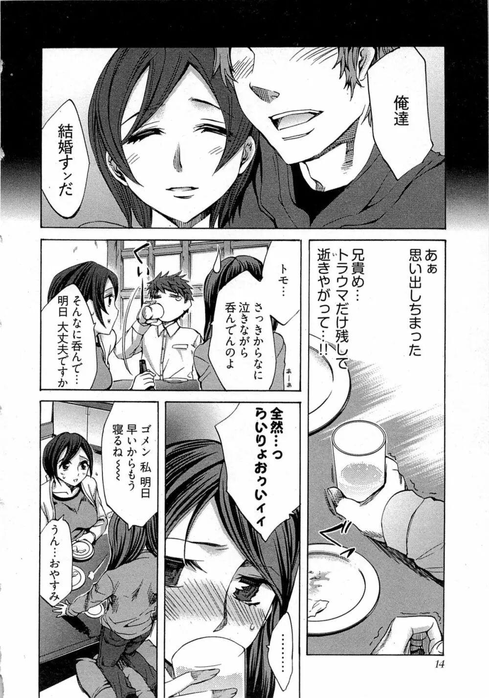 歓迎!未亡人横丁 Page.16
