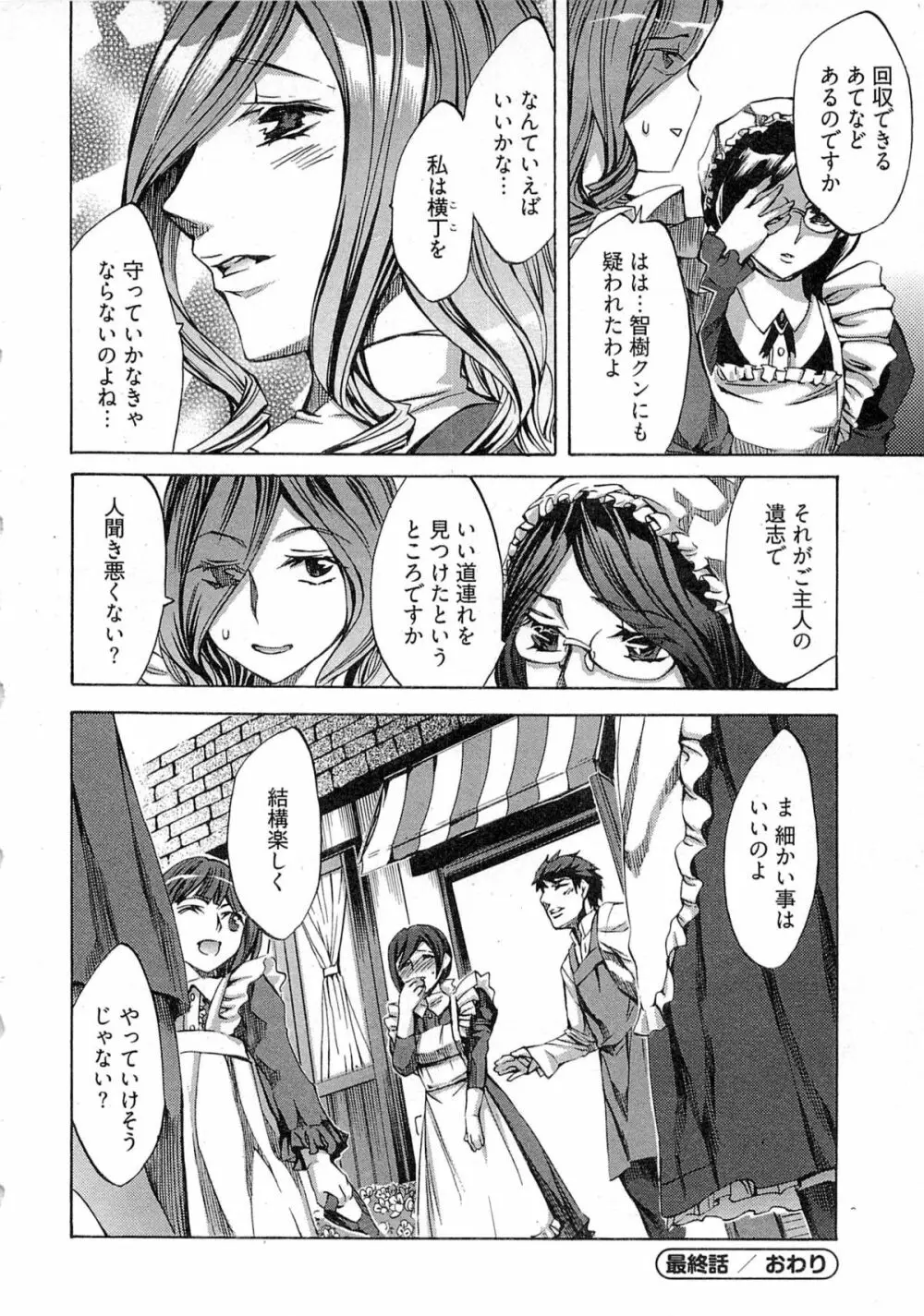 歓迎!未亡人横丁 Page.164