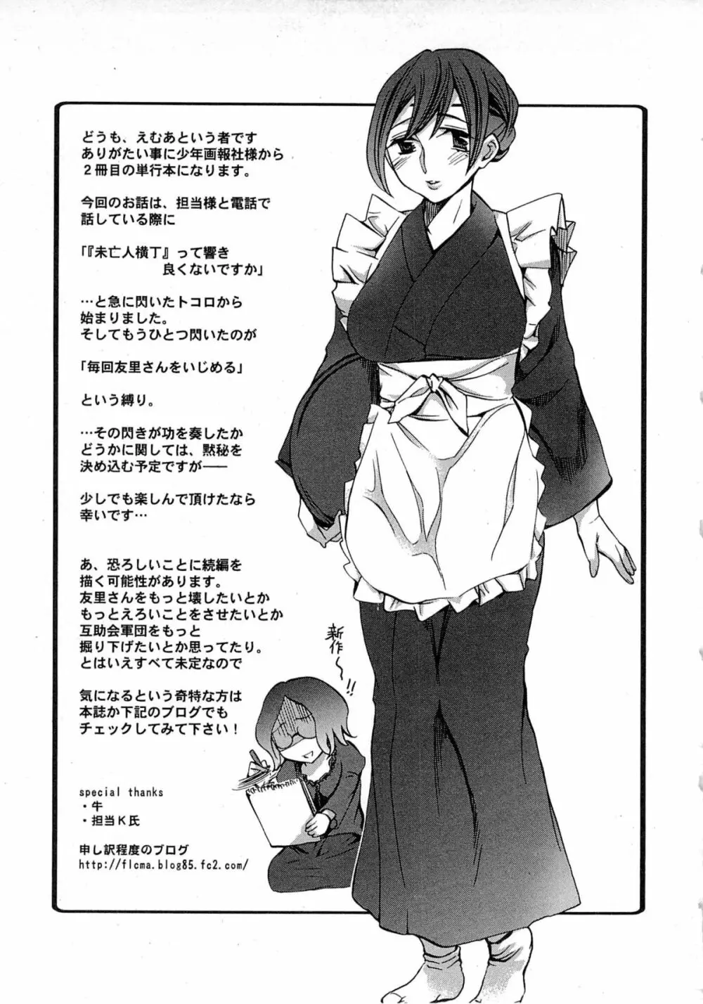 歓迎!未亡人横丁 Page.165