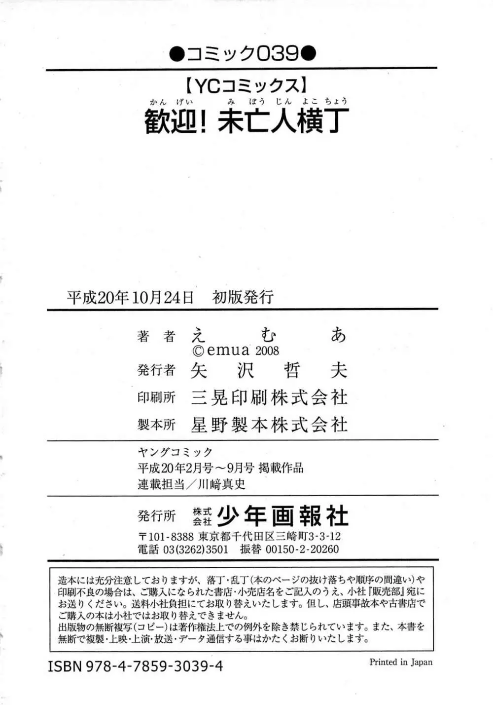 歓迎!未亡人横丁 Page.166