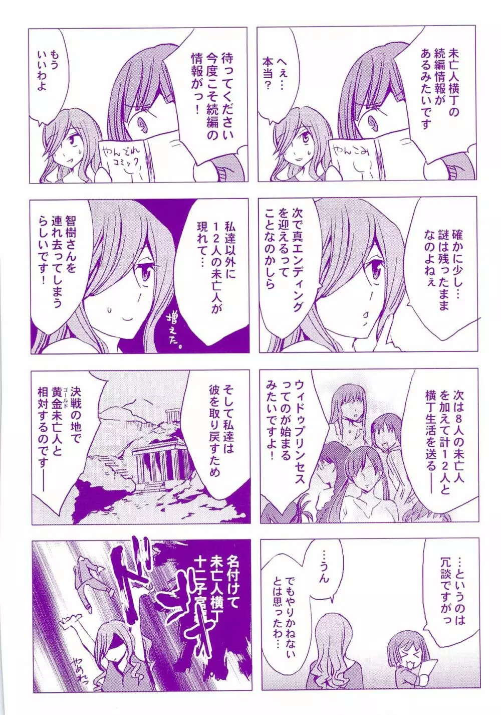 歓迎!未亡人横丁 Page.168