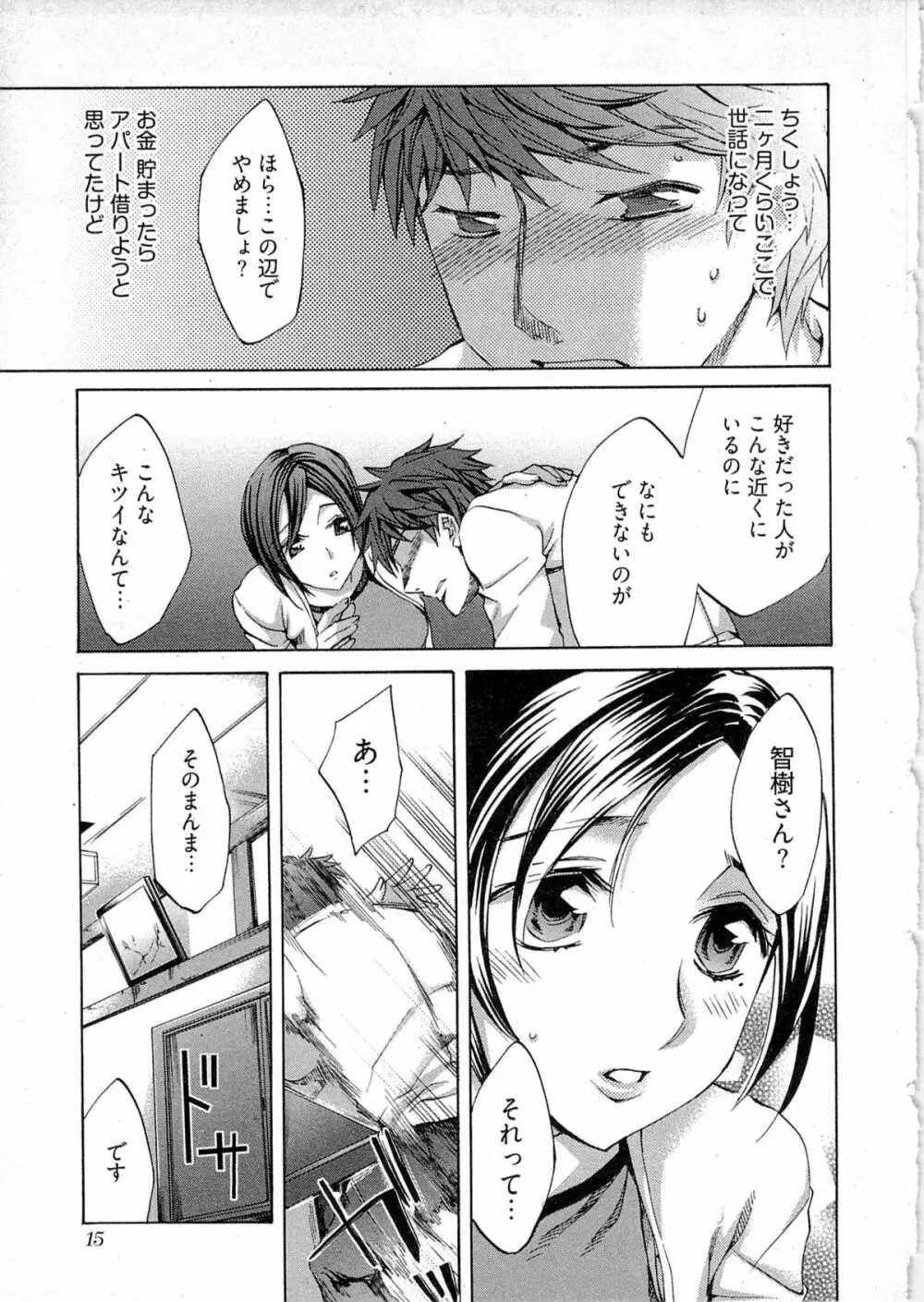 歓迎!未亡人横丁 Page.17