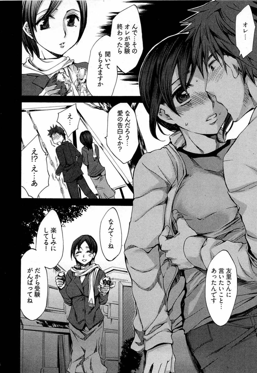 歓迎!未亡人横丁 Page.18
