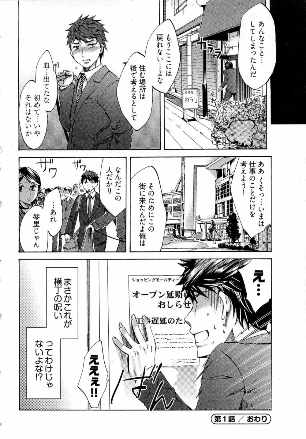 歓迎!未亡人横丁 Page.26
