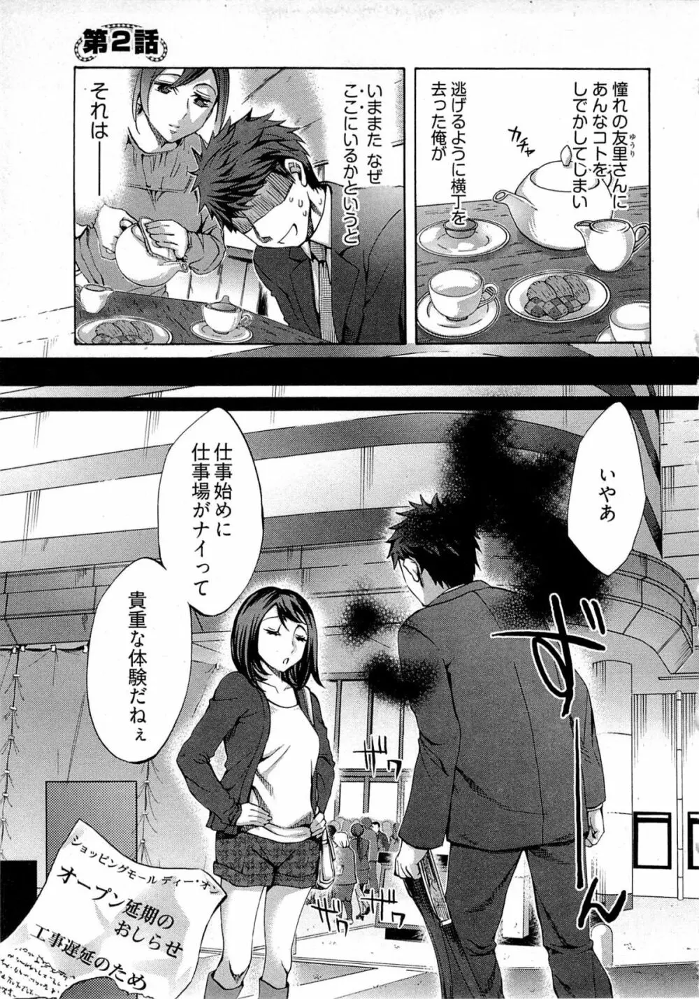 歓迎!未亡人横丁 Page.27