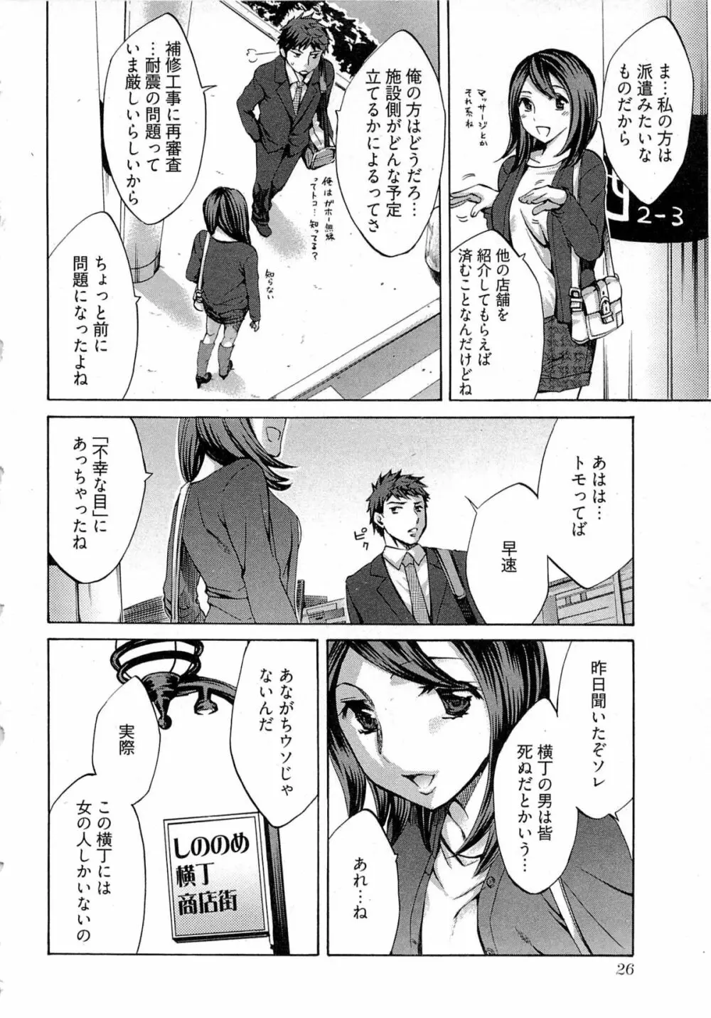 歓迎!未亡人横丁 Page.28