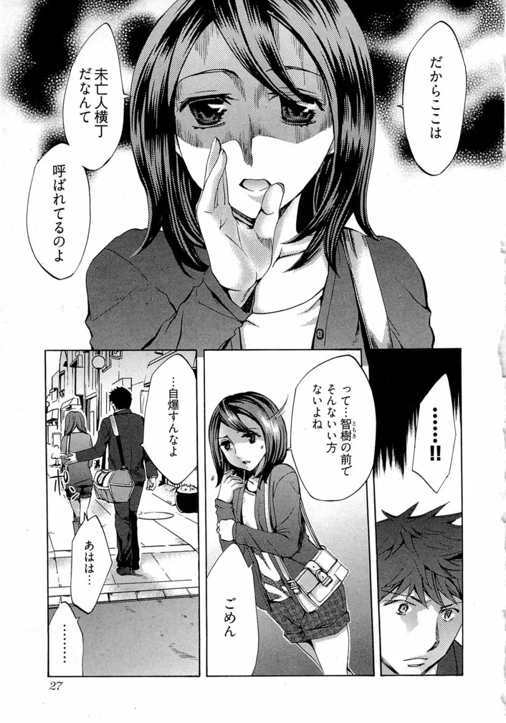 歓迎!未亡人横丁 Page.29