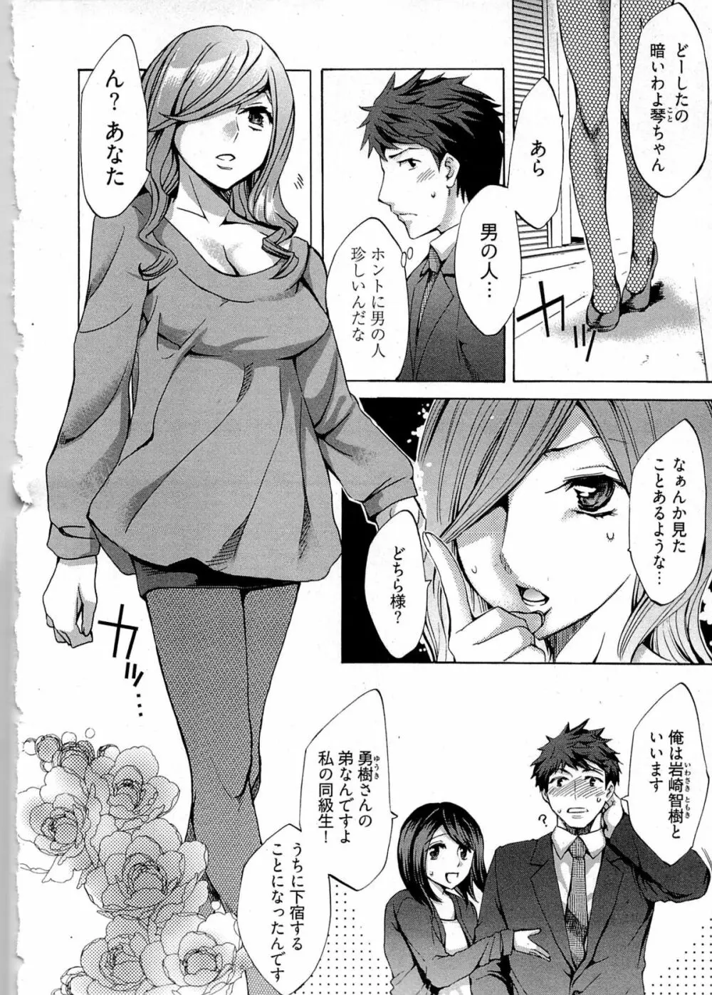 歓迎!未亡人横丁 Page.30