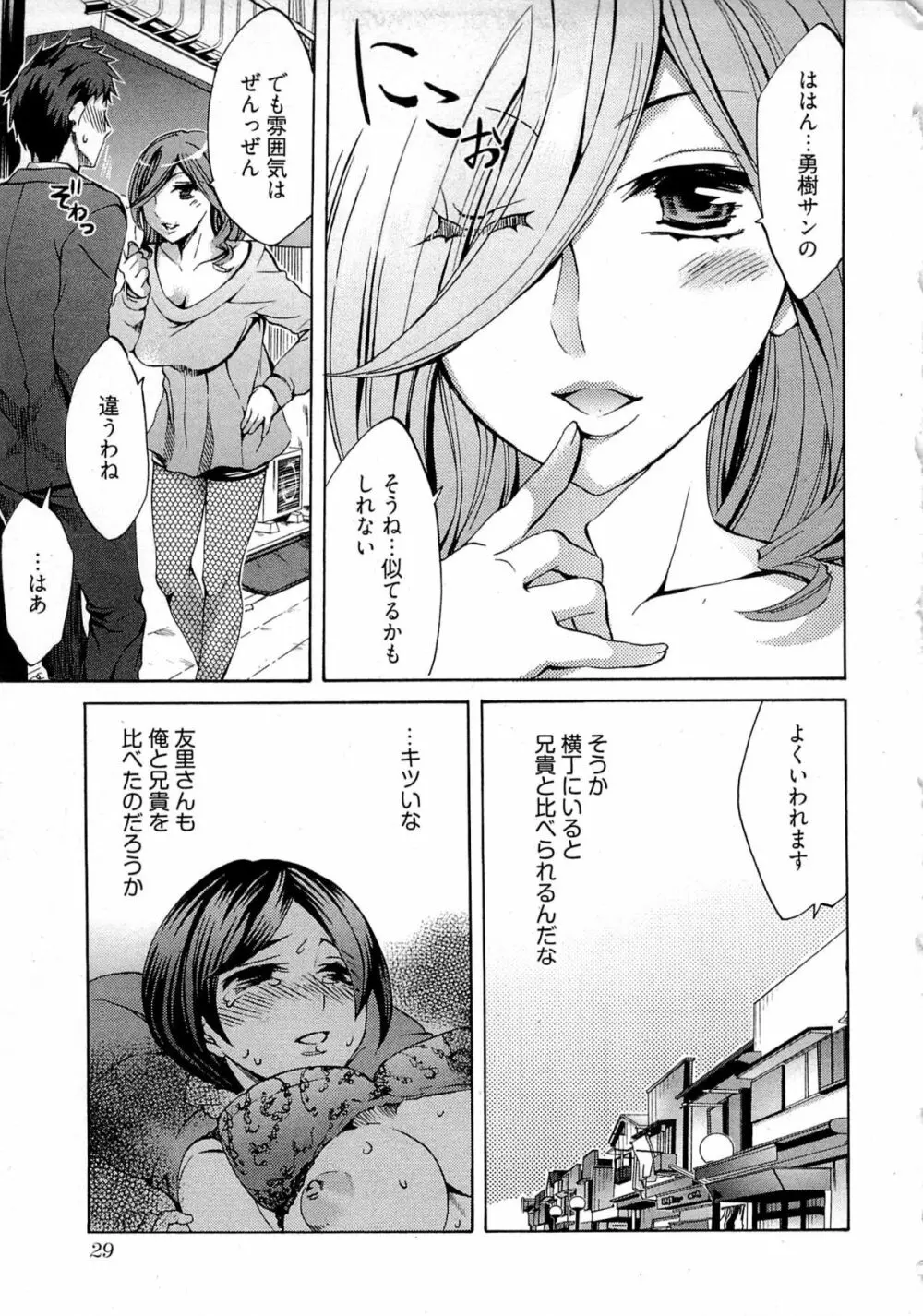 歓迎!未亡人横丁 Page.31