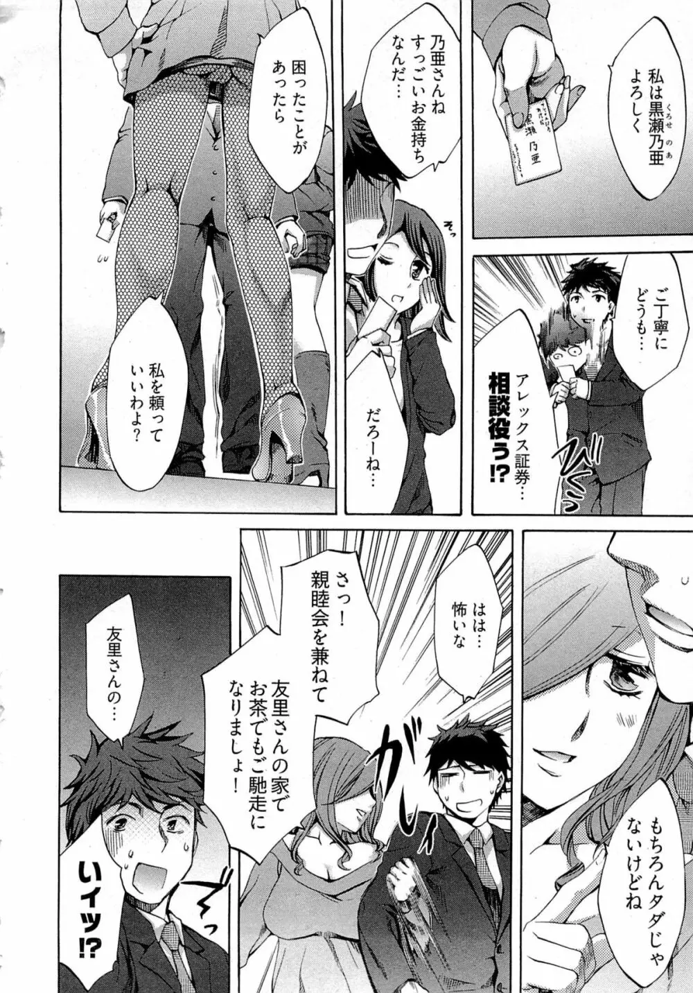 歓迎!未亡人横丁 Page.32