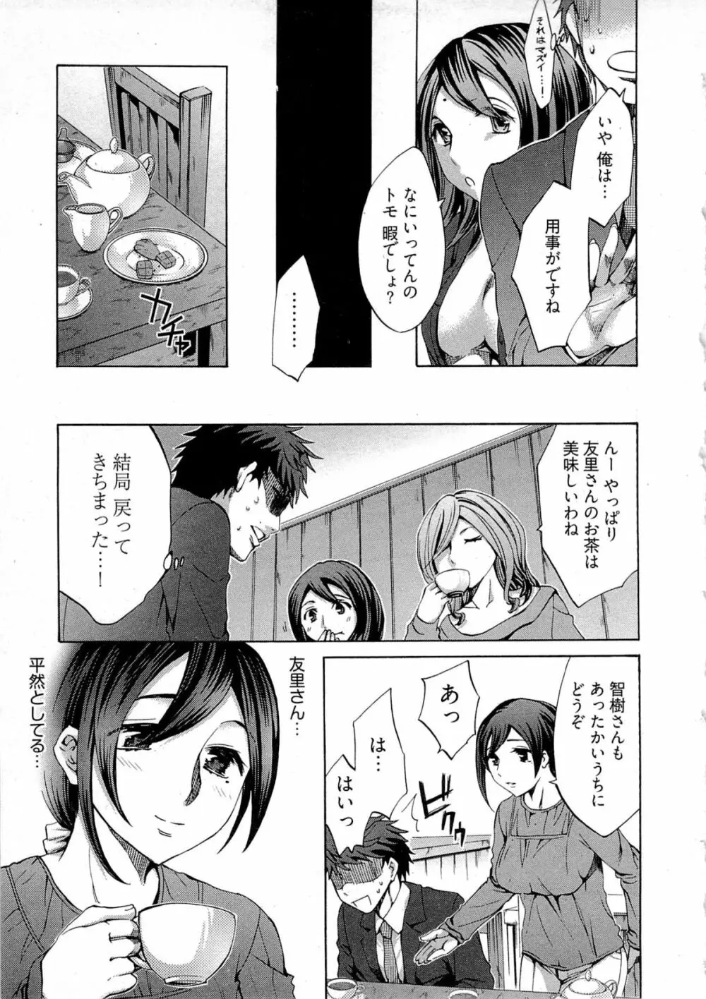 歓迎!未亡人横丁 Page.33