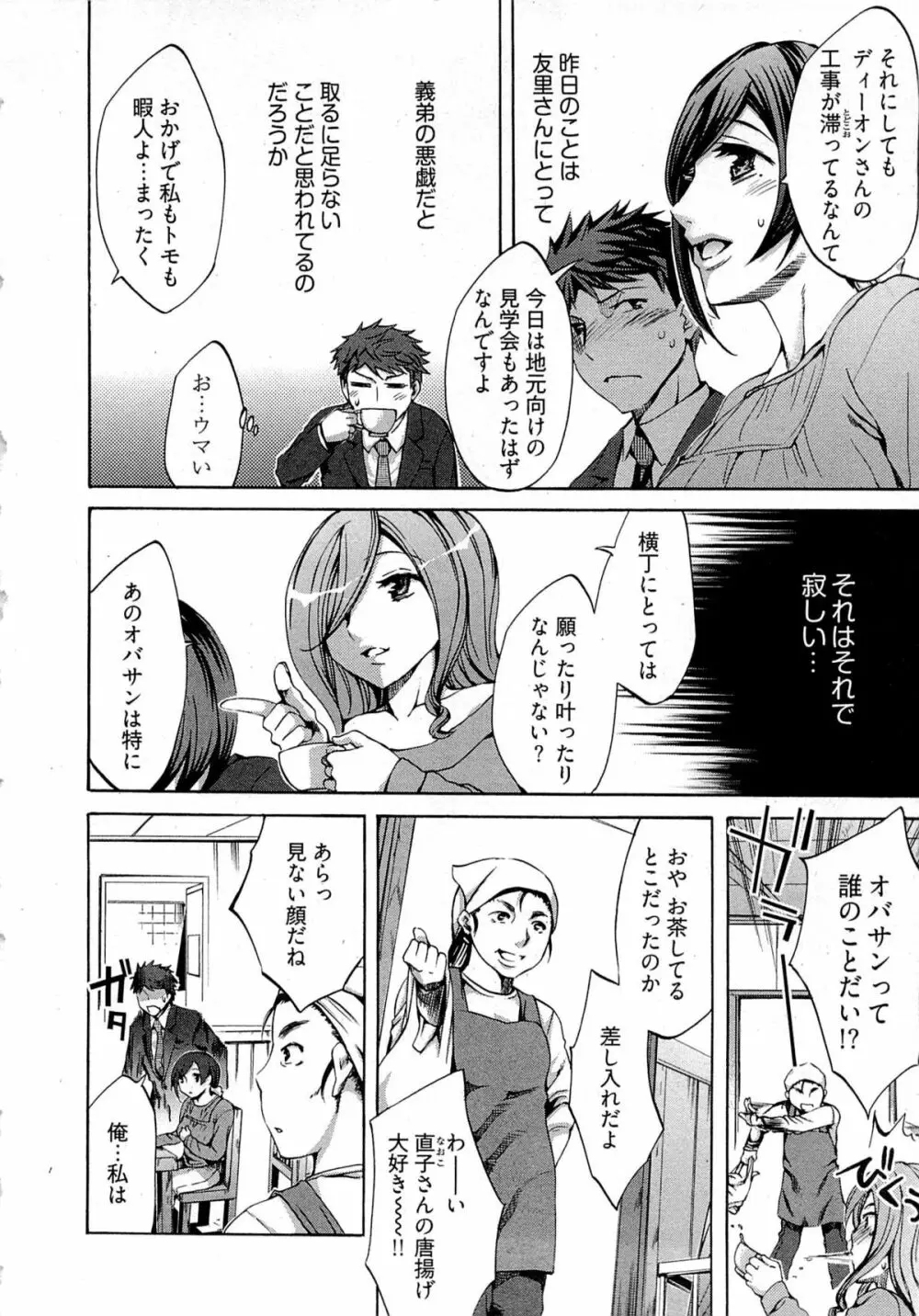 歓迎!未亡人横丁 Page.34