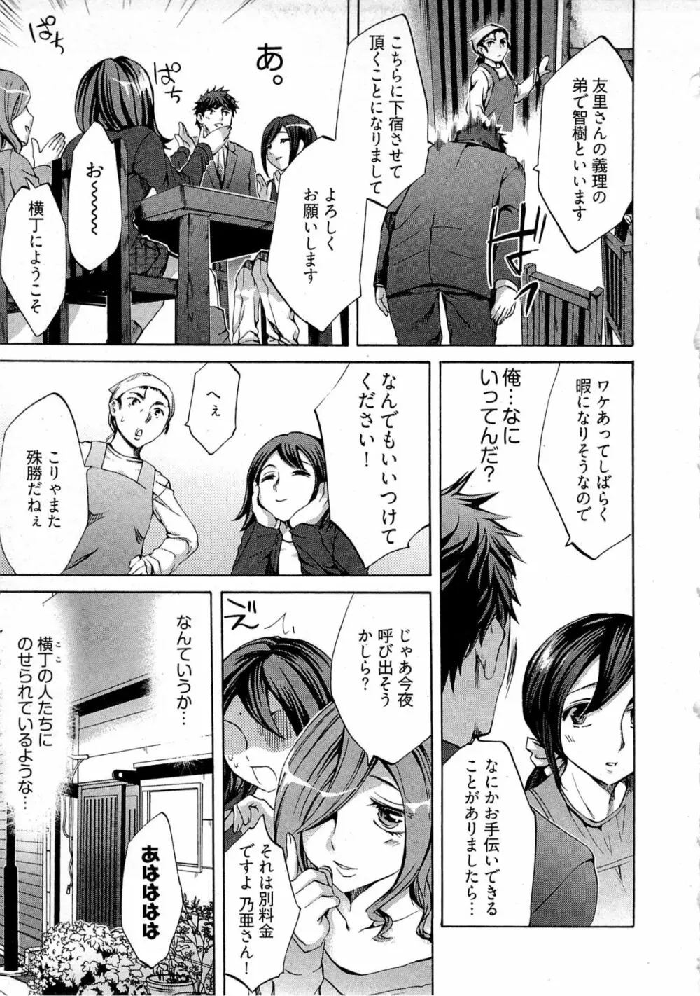 歓迎!未亡人横丁 Page.35