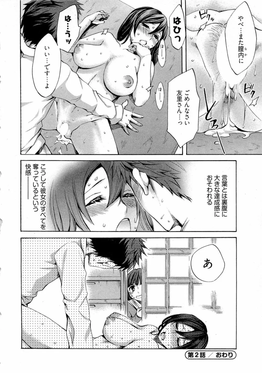 歓迎!未亡人横丁 Page.46