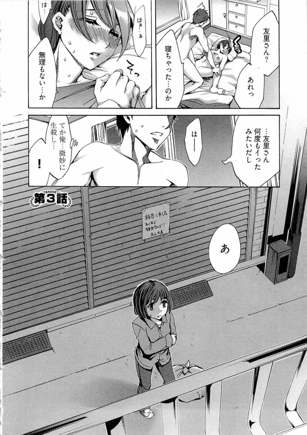 歓迎!未亡人横丁 Page.48