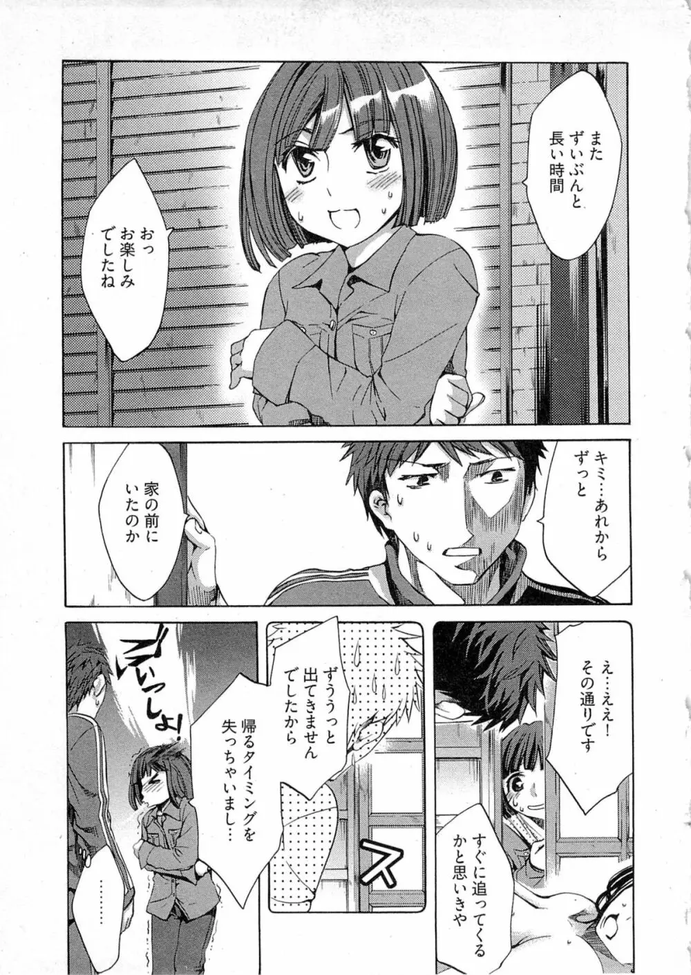 歓迎!未亡人横丁 Page.49
