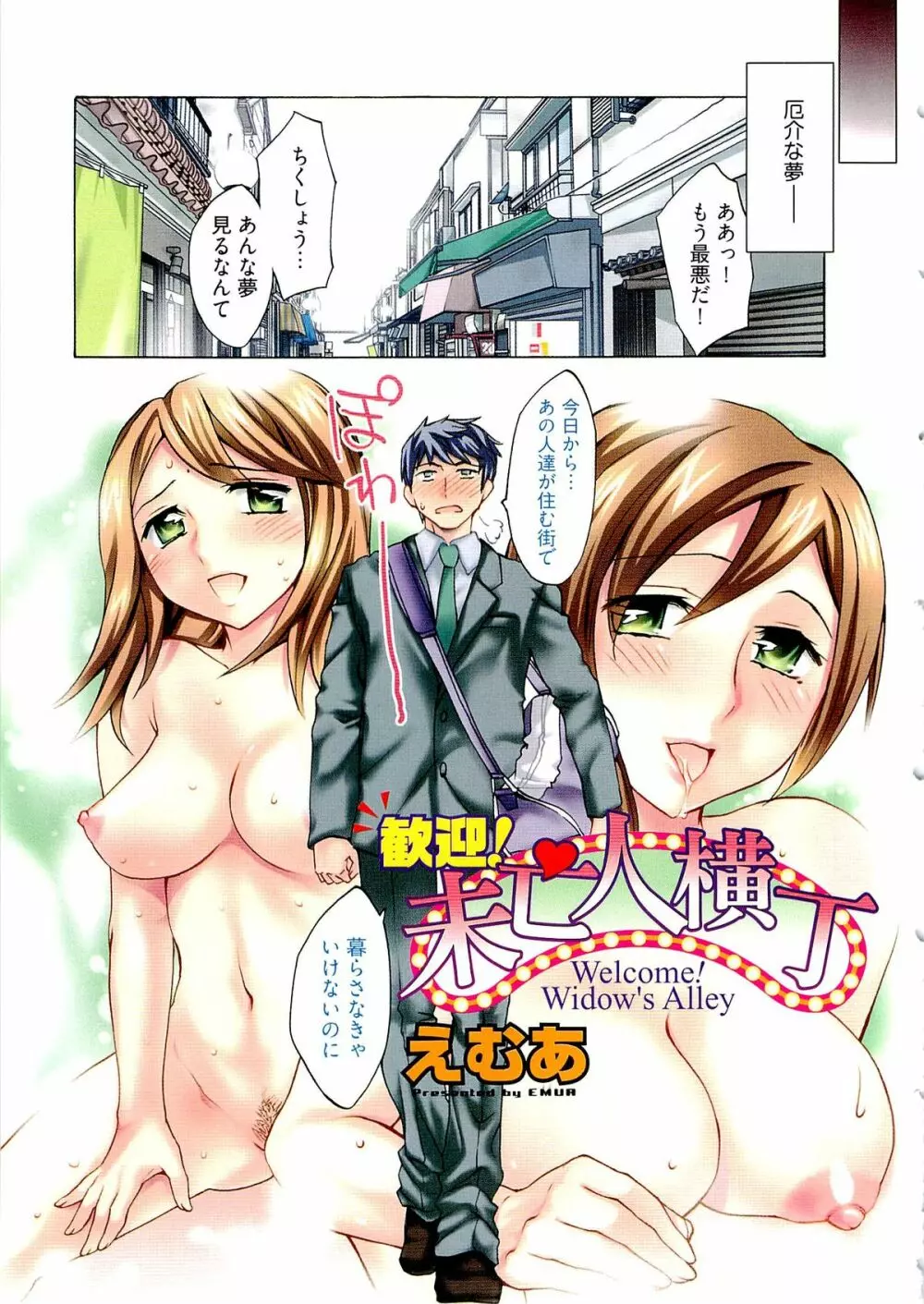 歓迎!未亡人横丁 Page.5