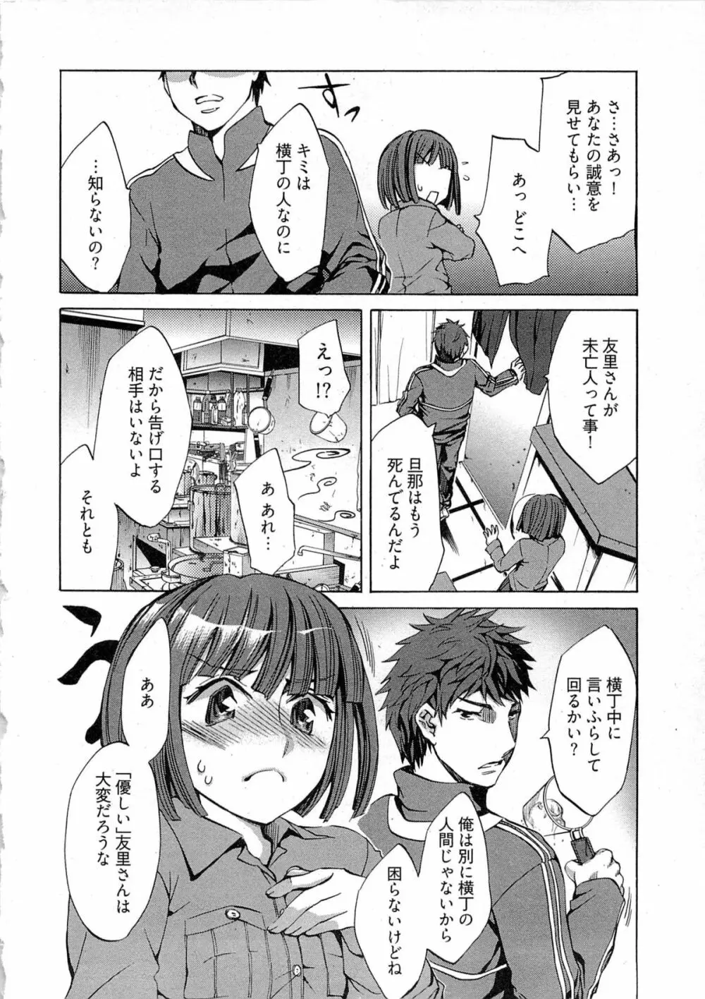 歓迎!未亡人横丁 Page.52