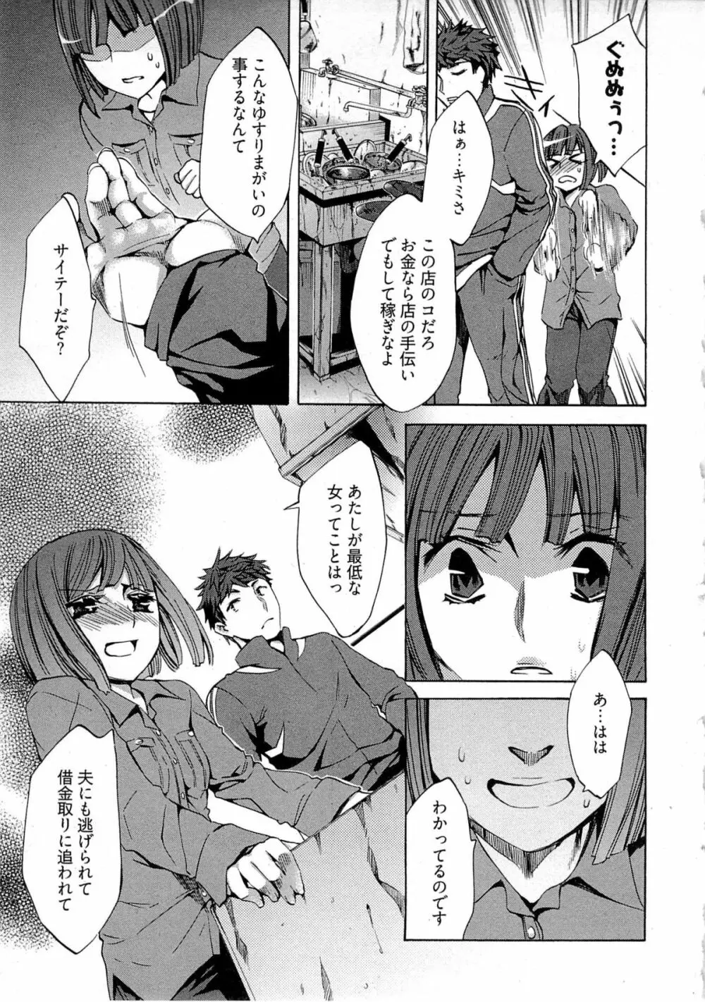 歓迎!未亡人横丁 Page.53