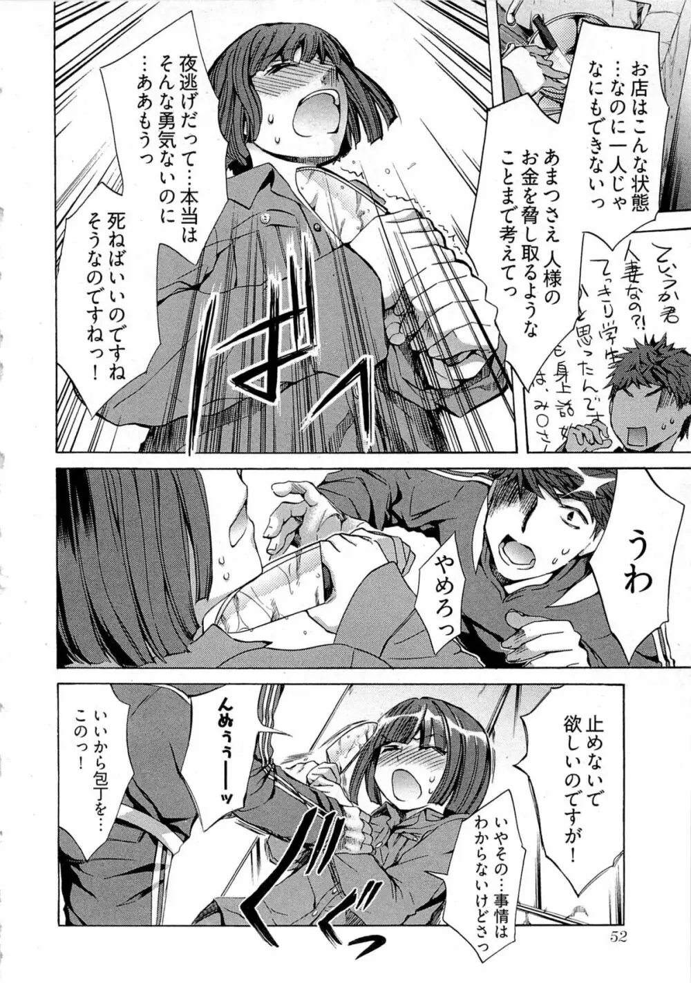 歓迎!未亡人横丁 Page.54