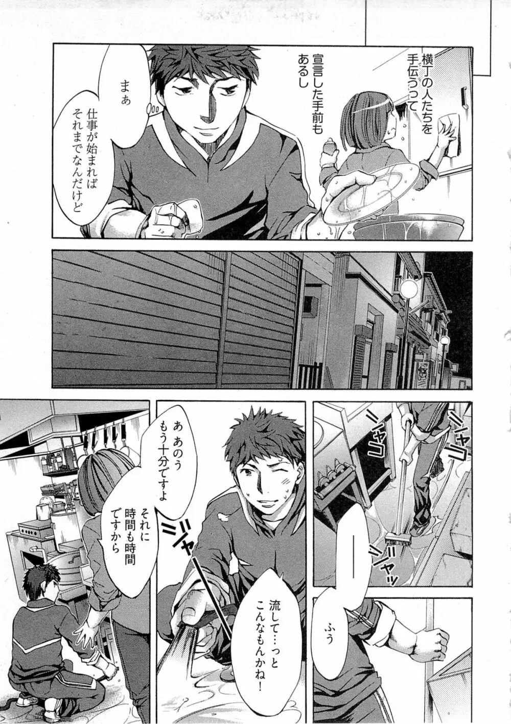 歓迎!未亡人横丁 Page.57