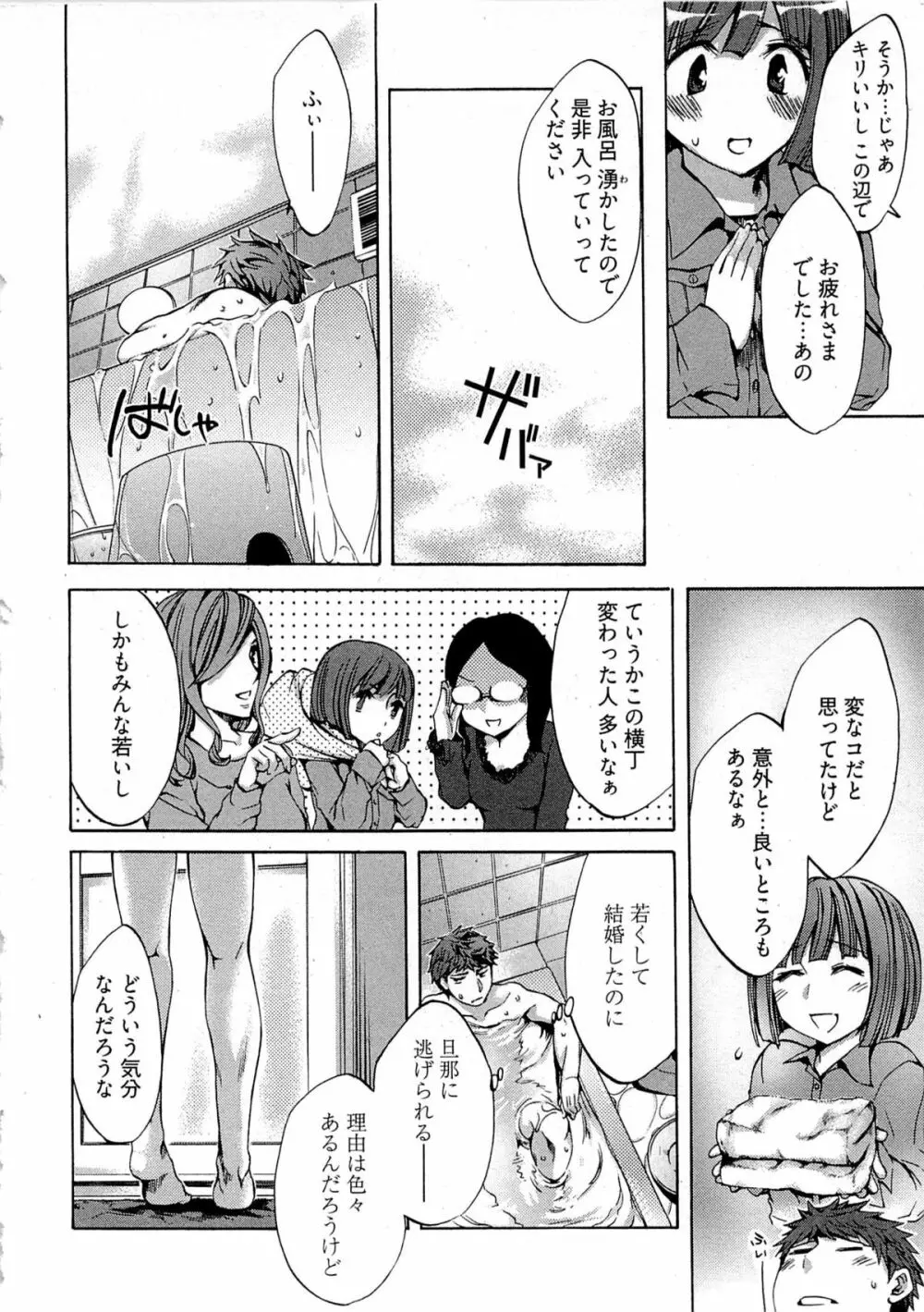 歓迎!未亡人横丁 Page.58