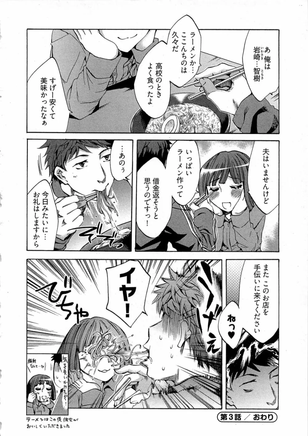 歓迎!未亡人横丁 Page.66