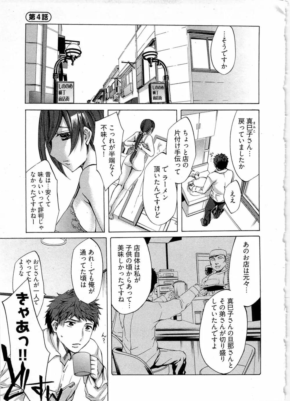 歓迎!未亡人横丁 Page.67