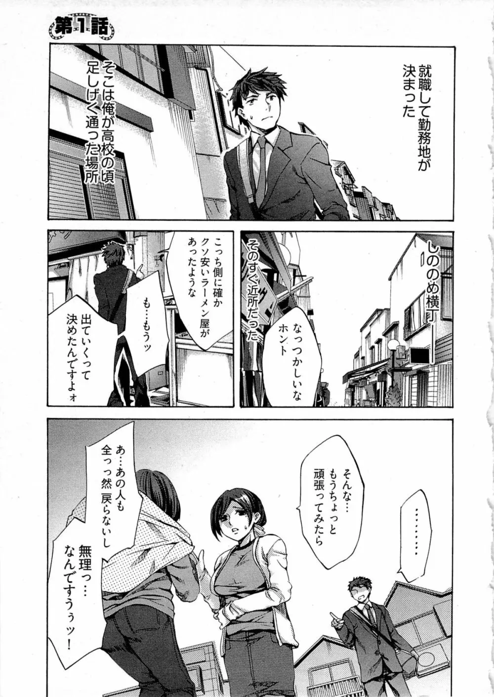 歓迎!未亡人横丁 Page.7