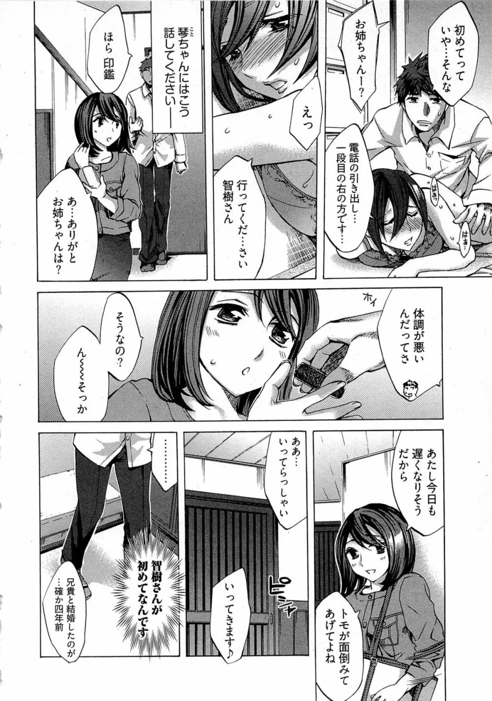 歓迎!未亡人横丁 Page.72