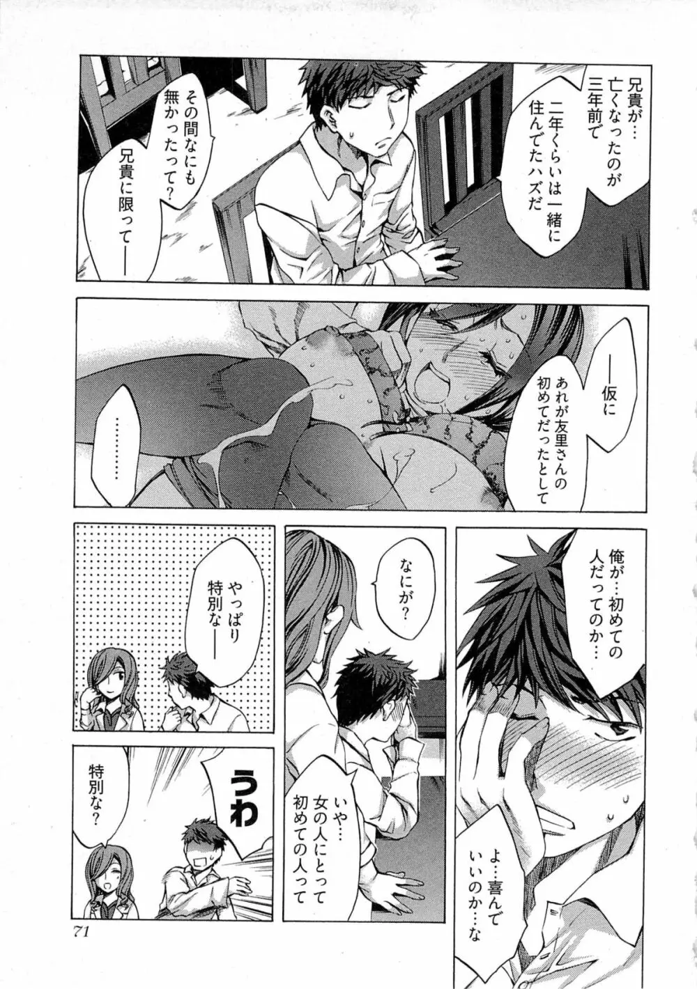 歓迎!未亡人横丁 Page.73