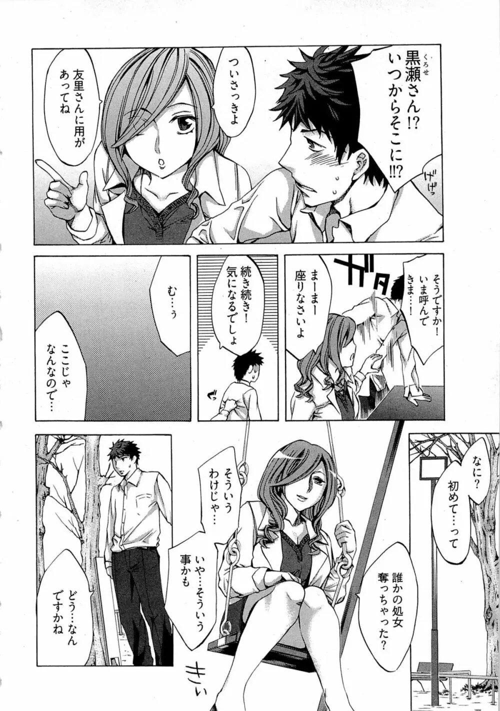 歓迎!未亡人横丁 Page.74
