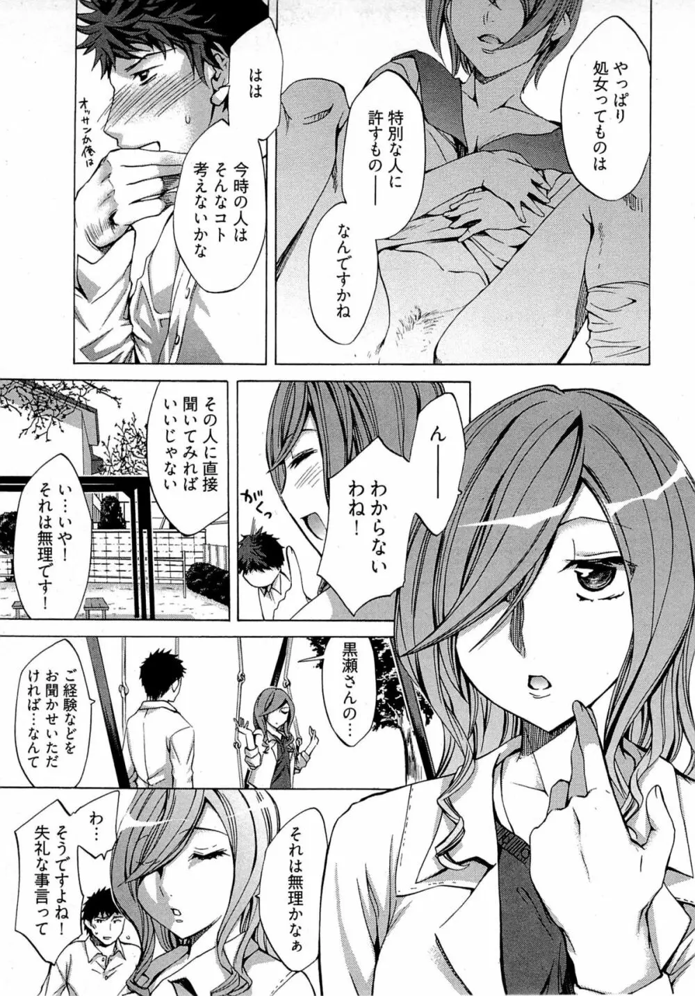 歓迎!未亡人横丁 Page.75