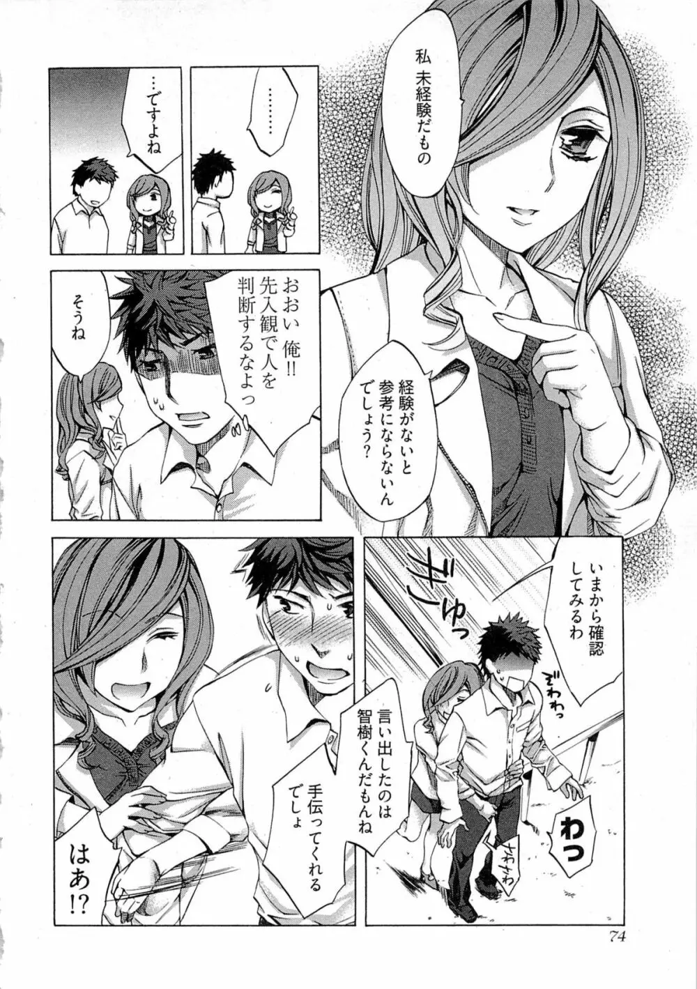 歓迎!未亡人横丁 Page.76