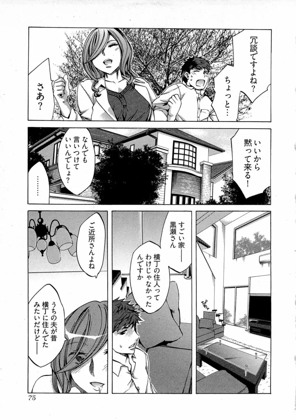 歓迎!未亡人横丁 Page.77