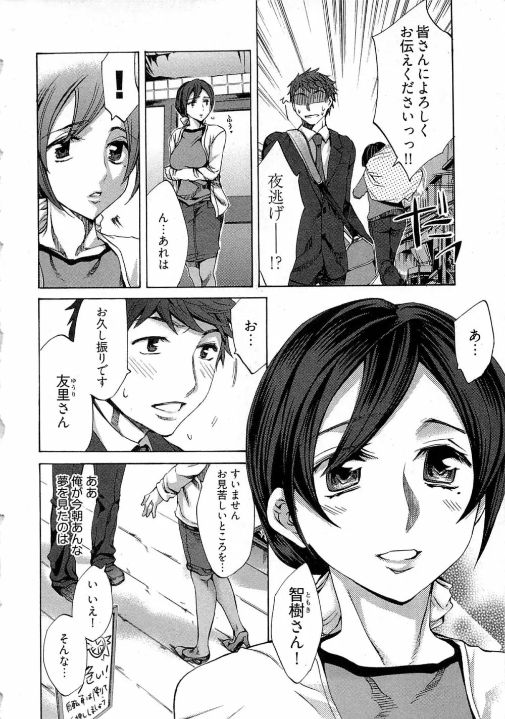 歓迎!未亡人横丁 Page.8