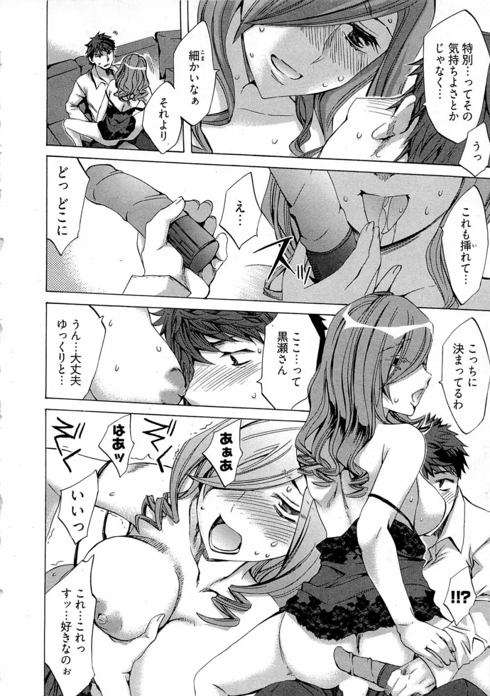 歓迎!未亡人横丁 Page.82